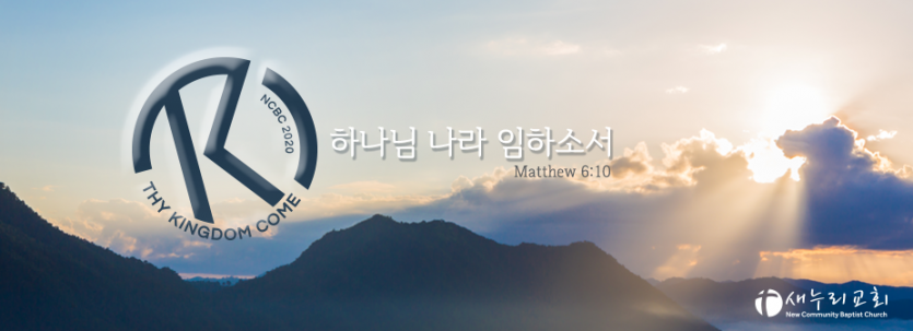 2020 thykingdomcome.png